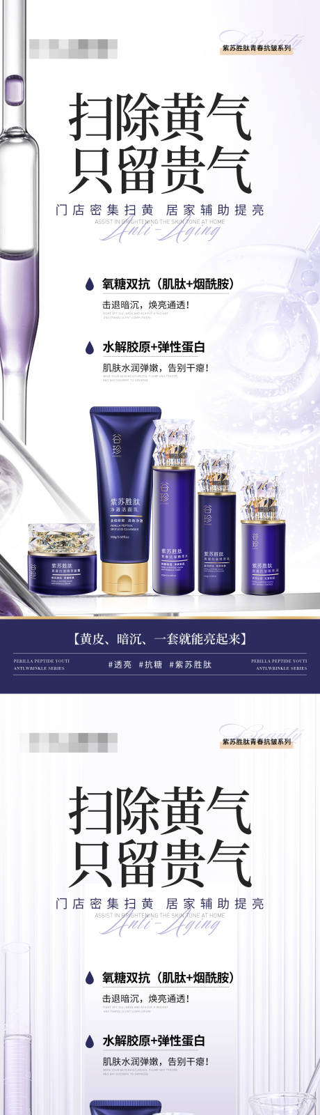 源文件下載【祛黃抗皺產品套裝海報】編號：56600029967533733