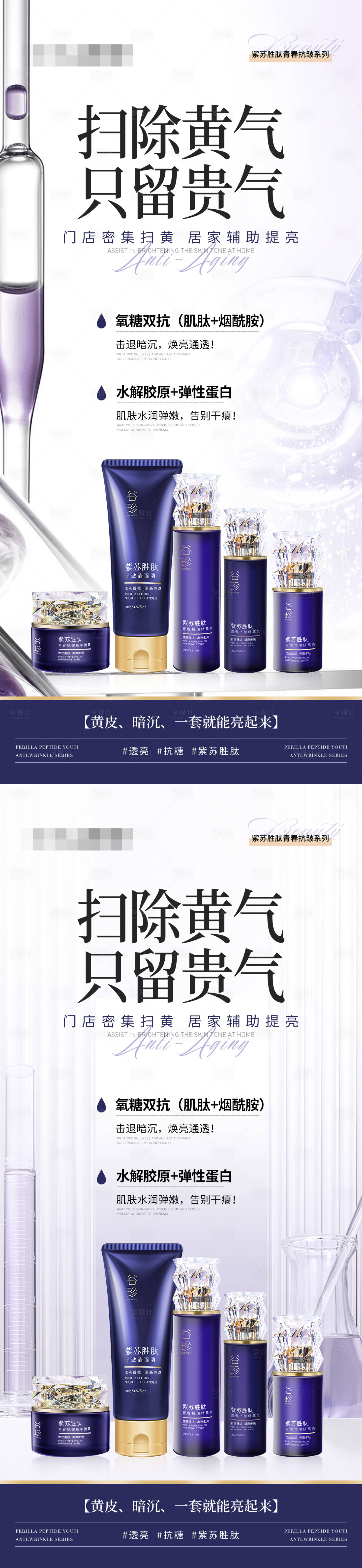 源文件下载【祛黄抗皱产品套装海报】编号：56600029967533733