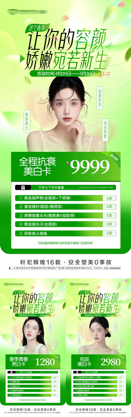 源文件下载【享设计】搜索编号：26040030070441746【医美春季活动促销海报】