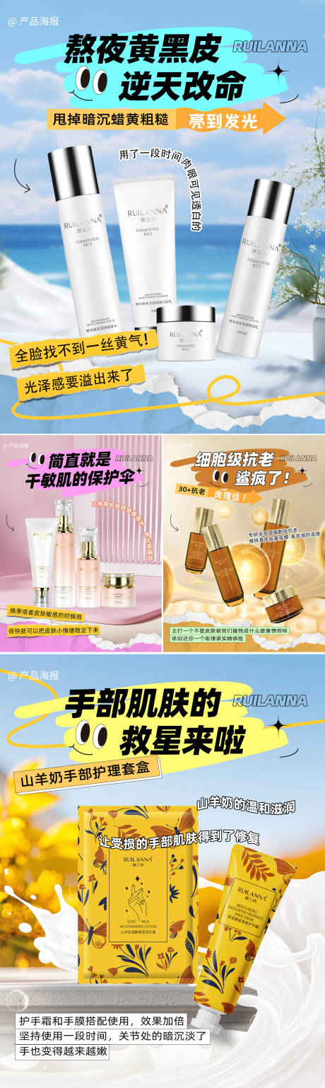 源文件下载【美妆产品系列海报】编号：56010030289571564