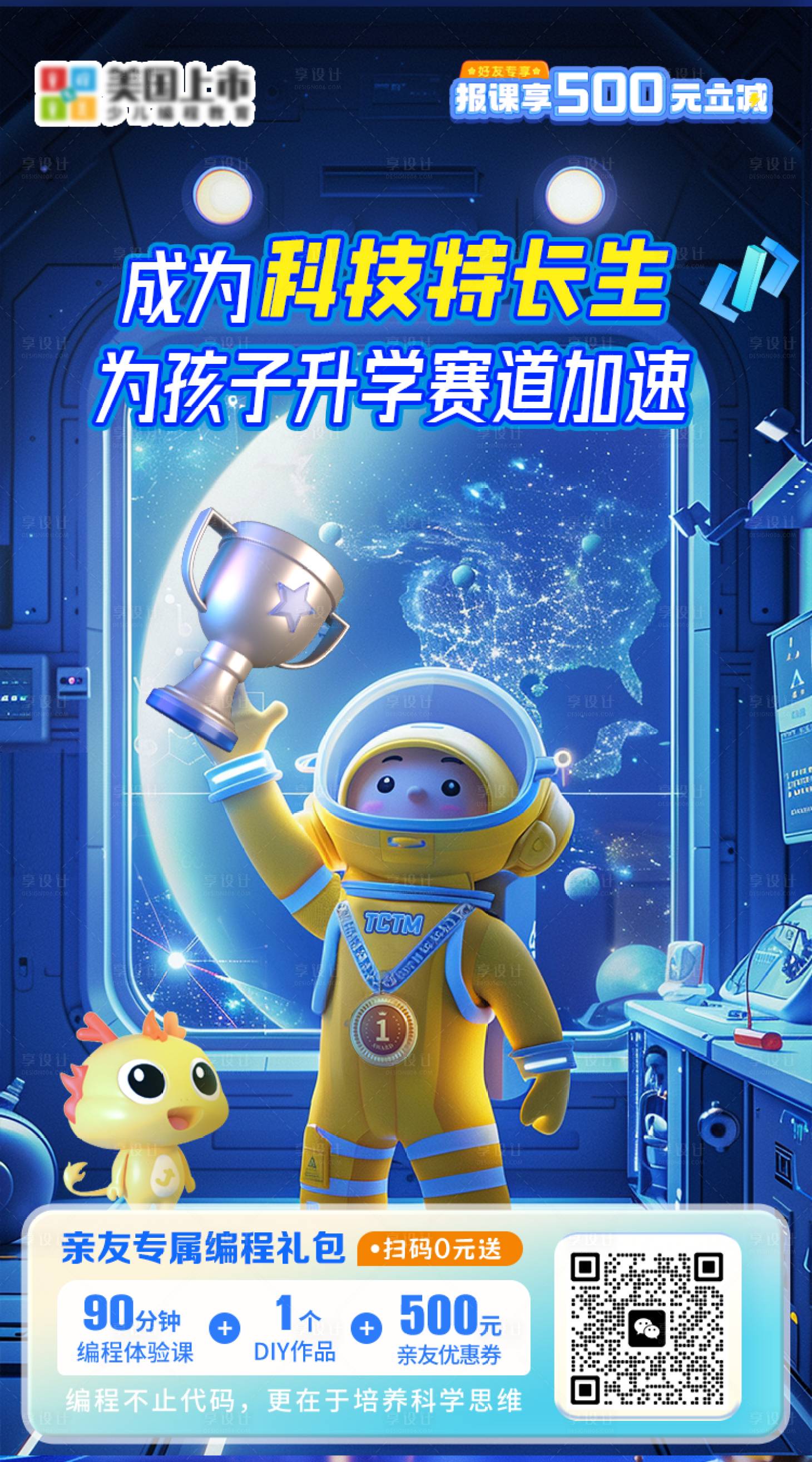源文件下載【享設(shè)計】搜索編號：65170029987483144【編程培訓(xùn)招生海報】