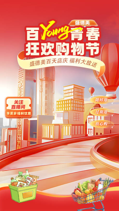 源文件下載【享設計】搜索編號：16710030277464278【購物直播貼片】