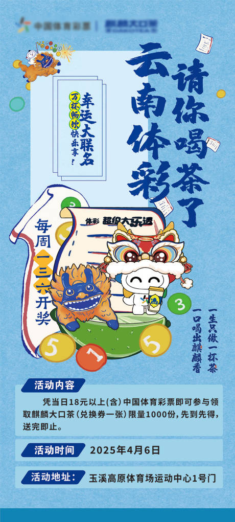 源文件下载【体彩联名展架海报】编号：42600029983526411