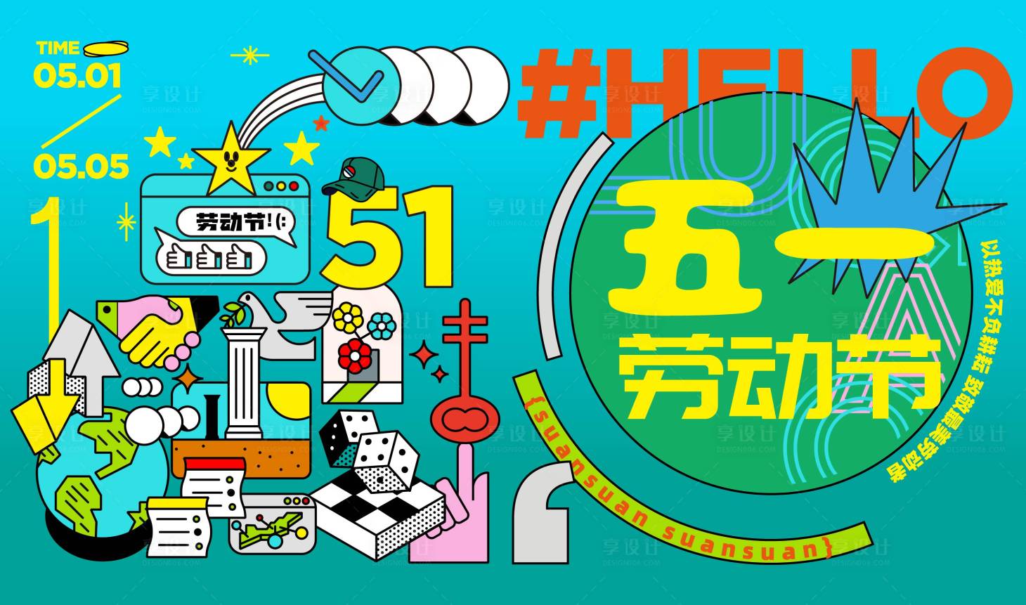 源文件下載【享設計】搜索編號：44040030343872379【五一勞動節KV】