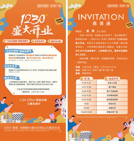 源文件下載【享設計】搜索編號：19260030290959092【商業街開街信息展板】