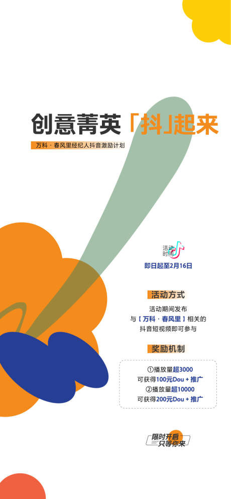 源文件下载【抖音挑战赛活动海报】编号：36540030363156257