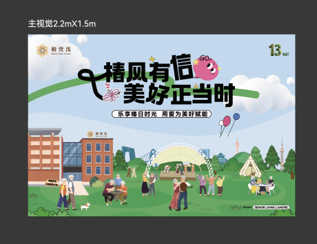 椿萱茂13周年庆品牌月主画面
