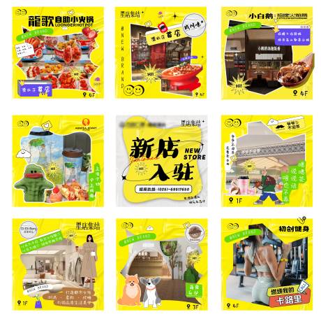 新店九宫格海报