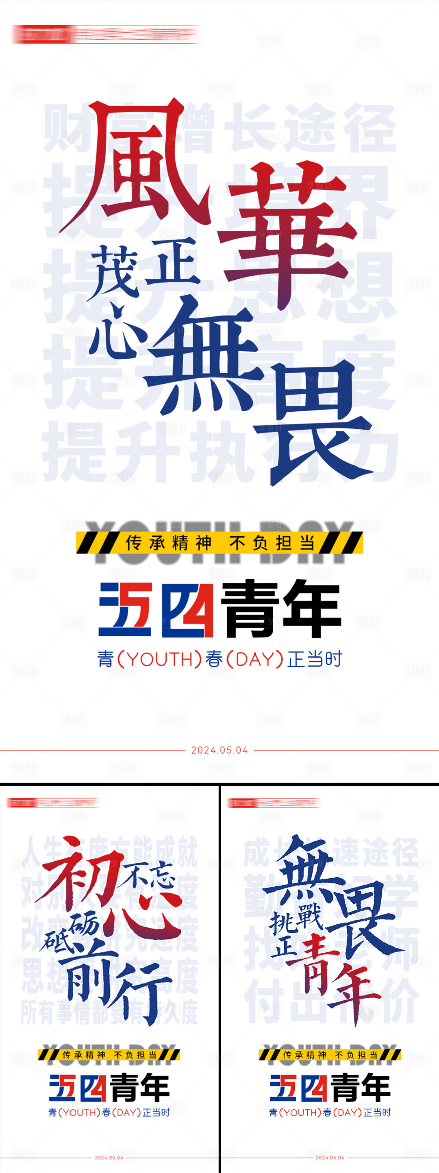 源文件下載【享設計】搜索編號：70300030417082783【五四創意青年節系列】