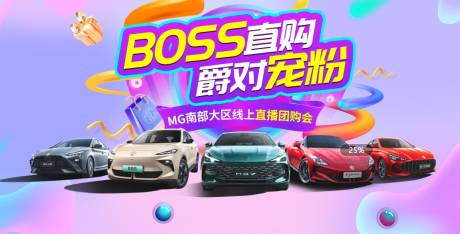 源文件下载【汽车直播团购会活动背景板】编号：86410030449521939