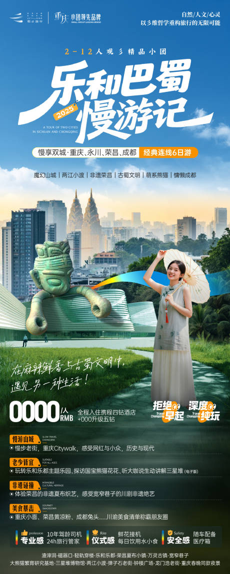 源文件下载【乐和巴蜀漫游记】编号：94600030490655135