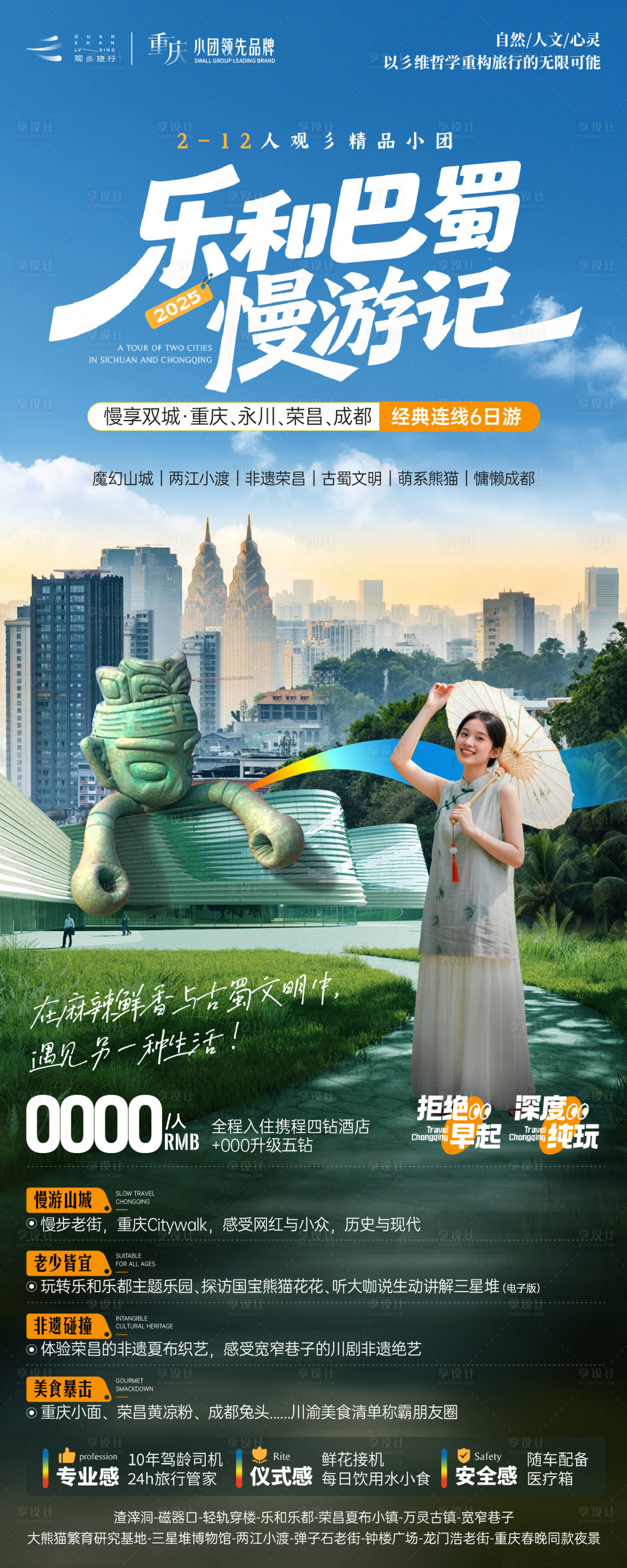 源文件下載【樂和巴蜀漫游記】編號：94600030490655135