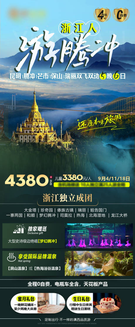 源文件下载【云南旅游海报 】编号：90560030313031972
