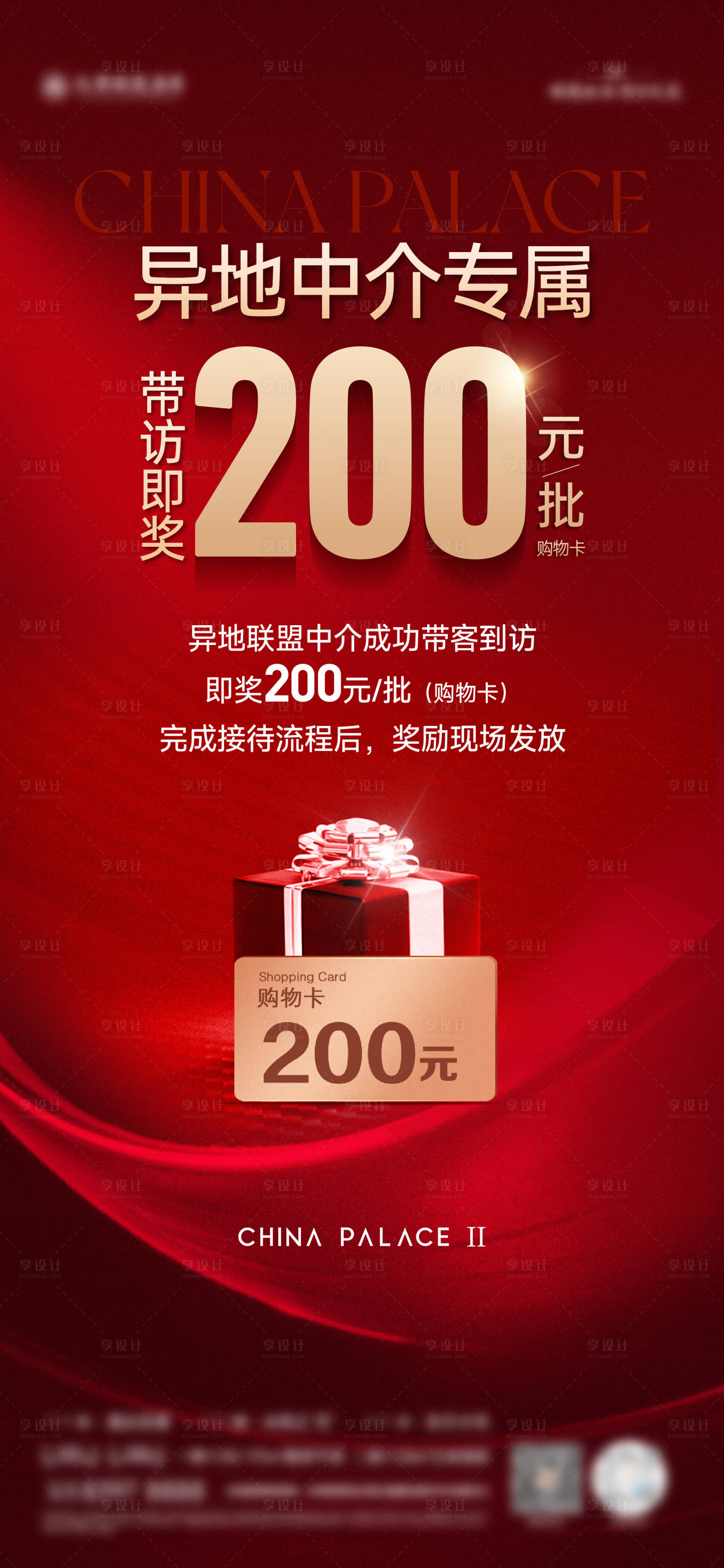 源文件下載【享設計】搜索編號：64130030185368062【中介帶客海報】