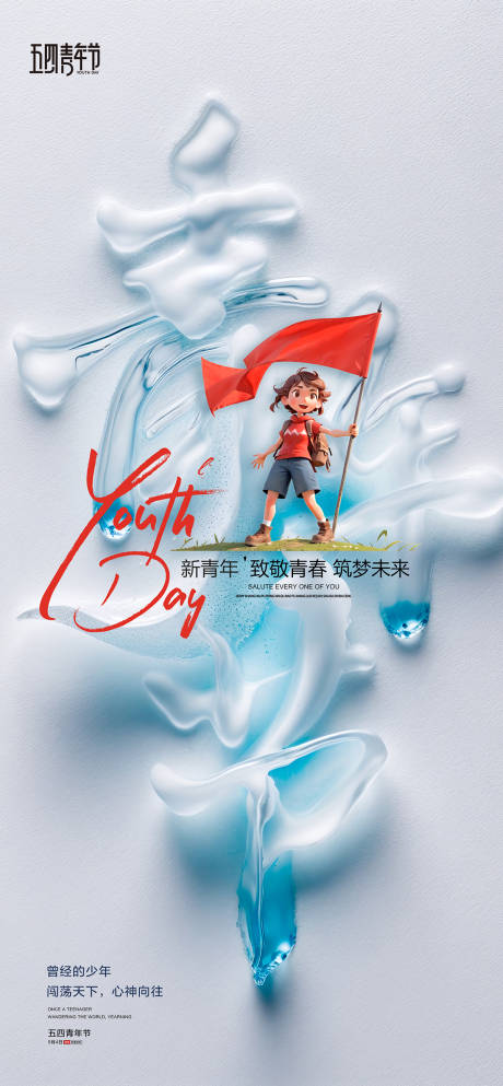 源文件下载【五四青年节创意海报】编号：56610030340934614
