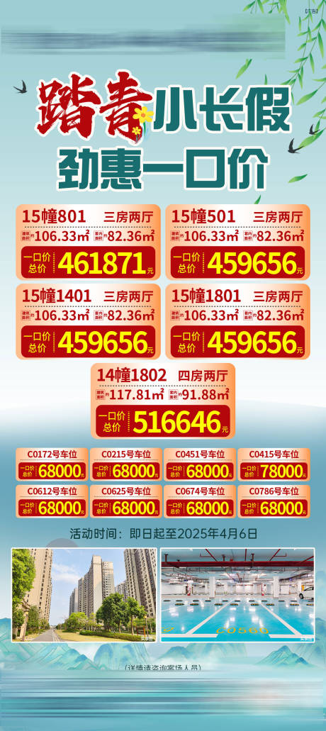源文件下载【享设计】搜索编号：83020030063636440【清明一口价促销海报】