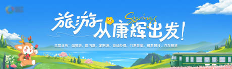 源文件下载【旅游出游围挡背景板】编号：39340029894869609