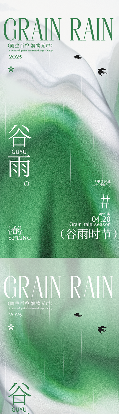 源文件下载【谷雨节气系列海报】编号：81990030106388478