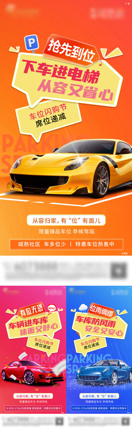 源文件下載【房地產(chǎn)車(chē)位公眾號(hào)海報(bào)】編號(hào)：69910029887759669