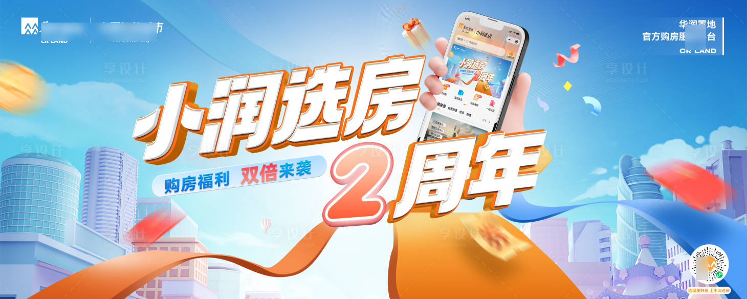 源文件下载【享设计】搜索编号：37740029970362667【地产小程序周年庆主形象】