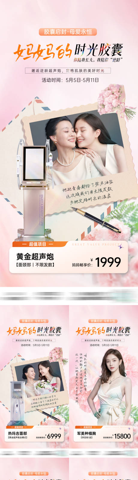 源文件下载【母亲节活动海报】编号：42640030201757321
