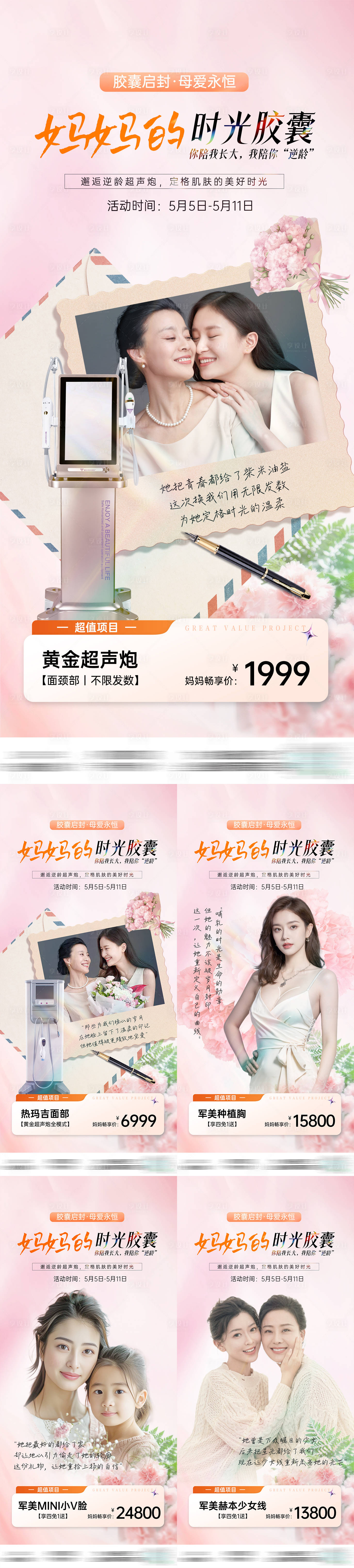源文件下載【享設計】搜索編號：42640030201757321【母親節活動海報】