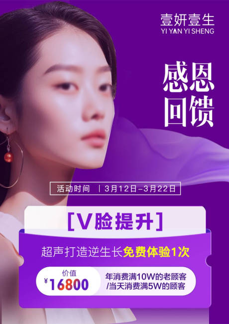 源文件下载【医美海报】编号：83790030276322649