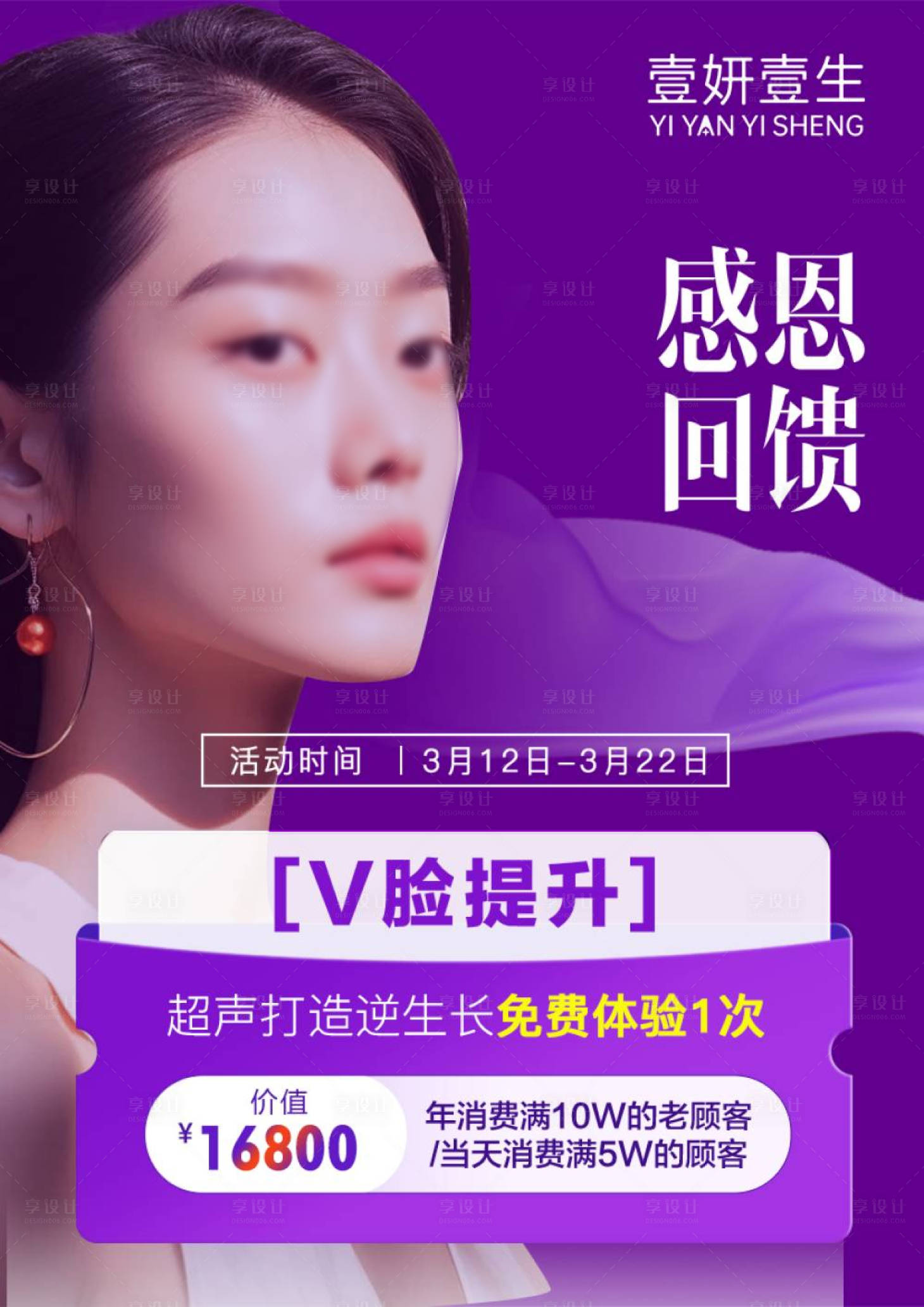 源文件下载【享设计】搜索编号：83790030276322649【医美海报】