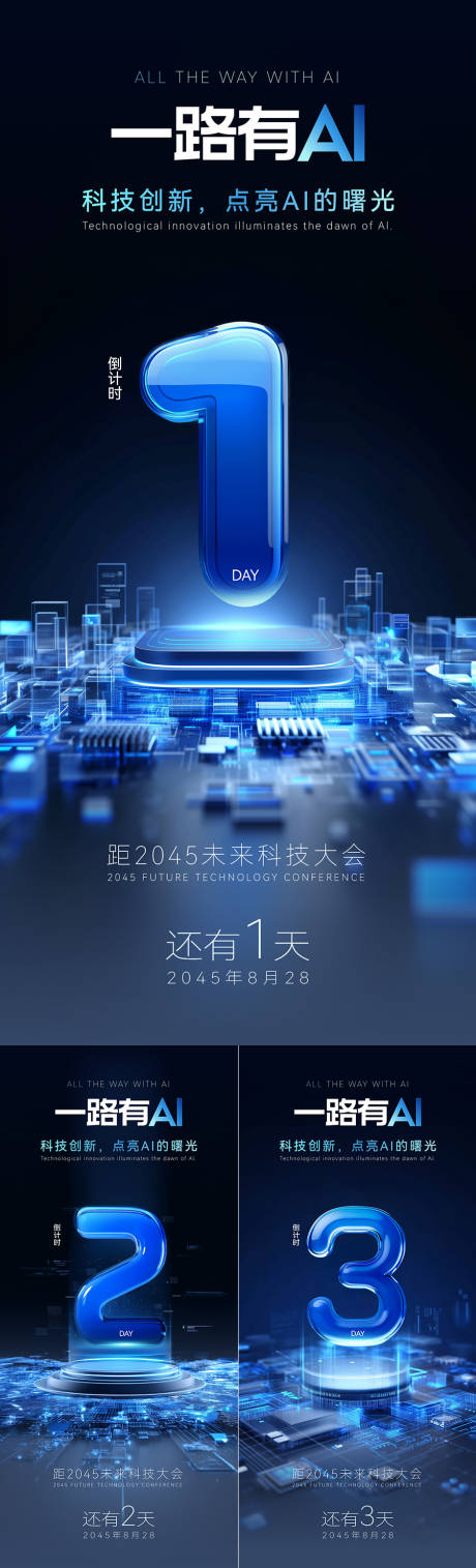 科技倒计时海报