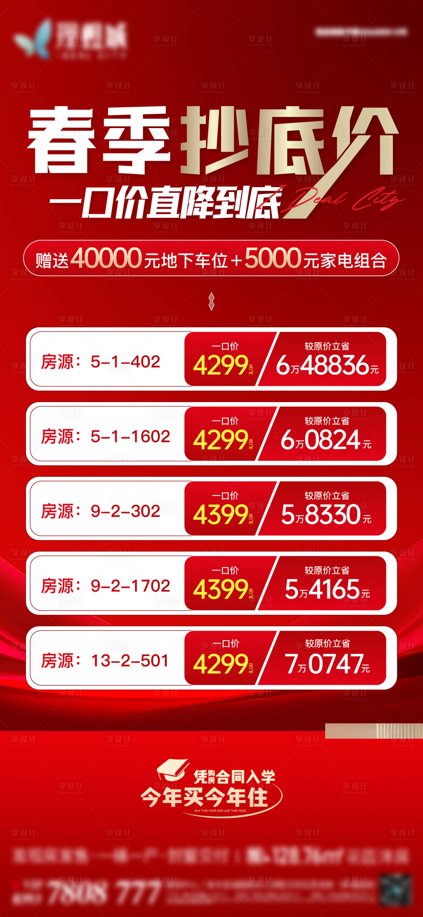 源文件下载【特价房地产热销海报】编号：53260029953349701