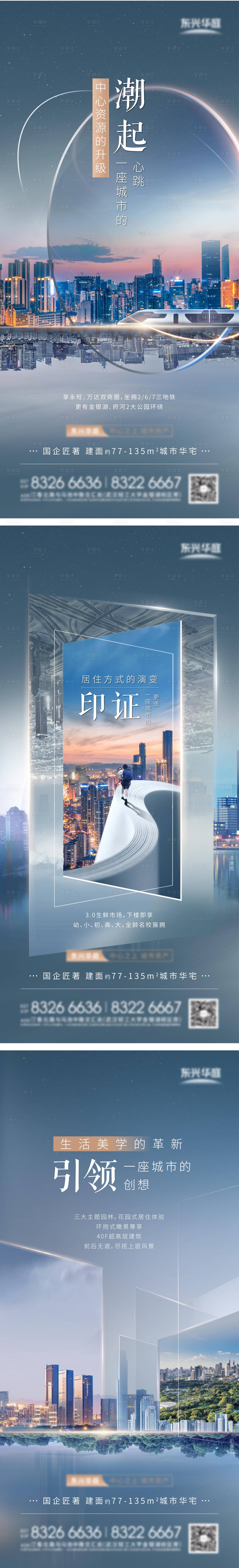 源文件下载【房地产价值系列海报】编号：24060030228683735