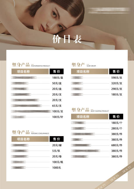 源文件下载【价目表海报】编号：12150030235373820
