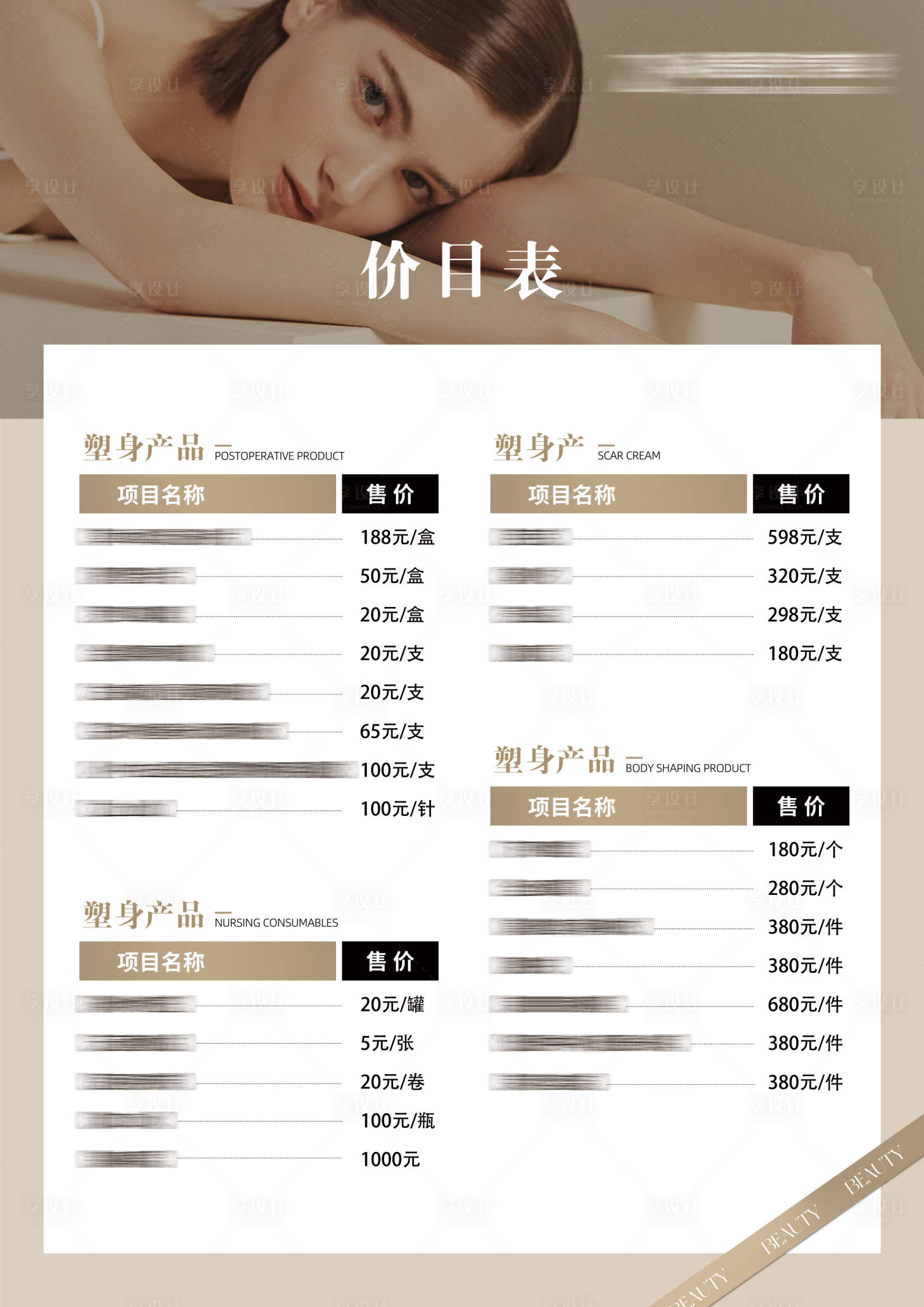 源文件下載【享設計】搜索編號：12150030235373820【價目表海報】