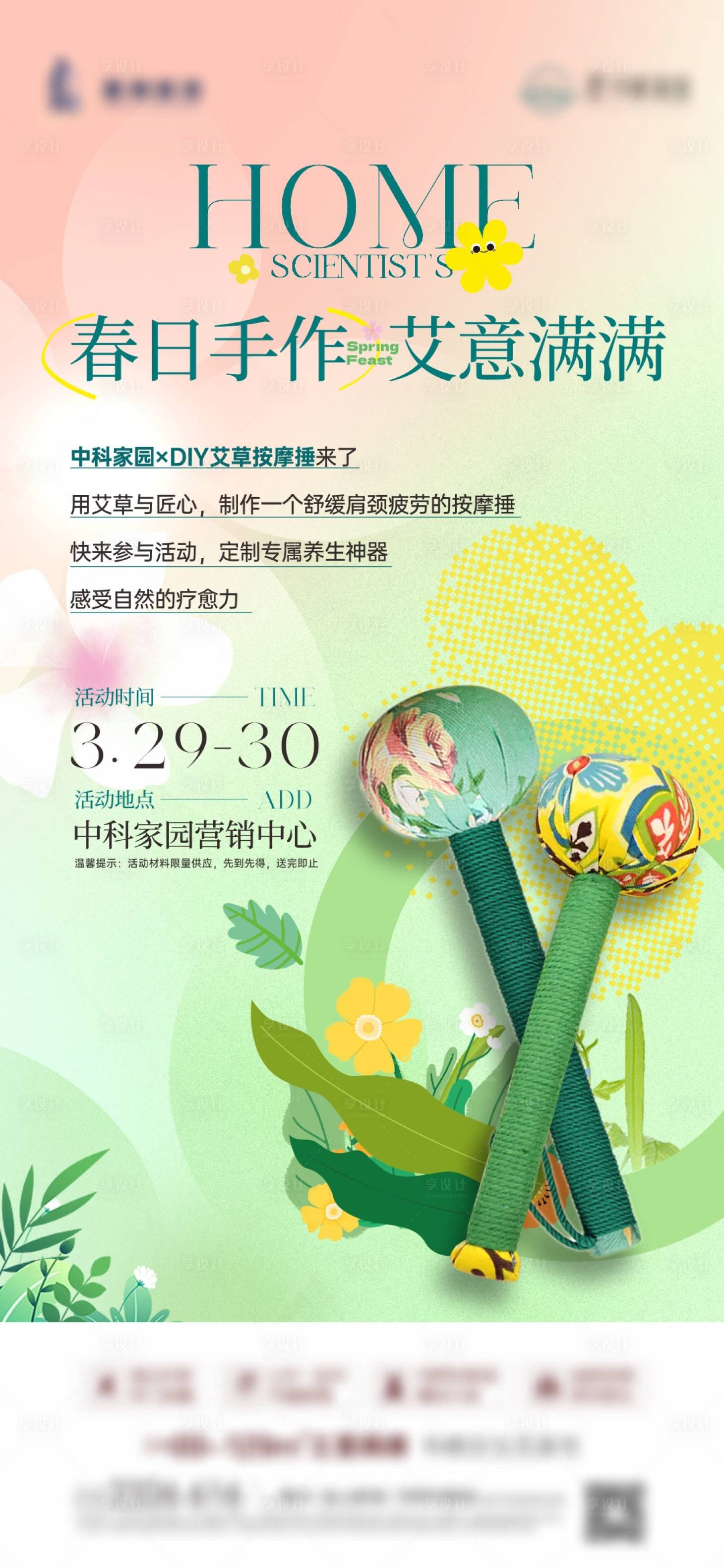 源文件下载【享设计】搜索编号：15050029895651740【艾草按摩锤DIY】