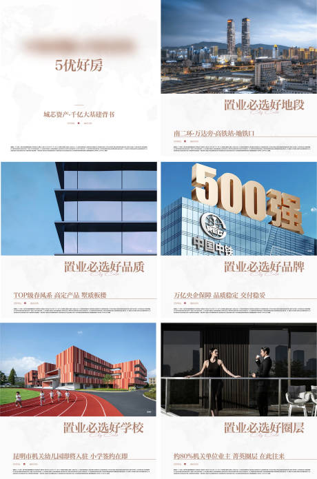 源文件下载【地产六宫格】编号：90310030146574565
