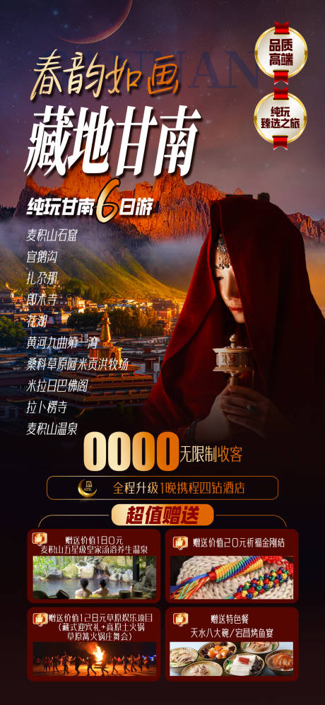 源文件下载【享设计】搜索编号：28770029895967911【甘南】