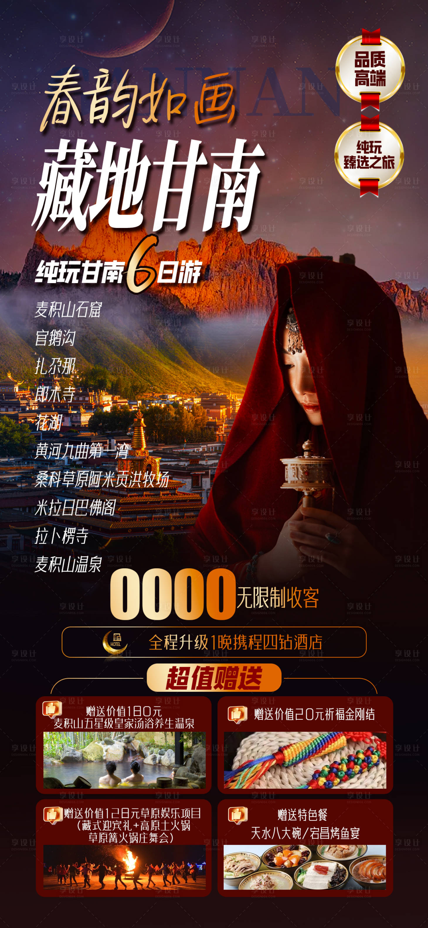 源文件下载【享设计】搜索编号：28770029895967911【甘南】