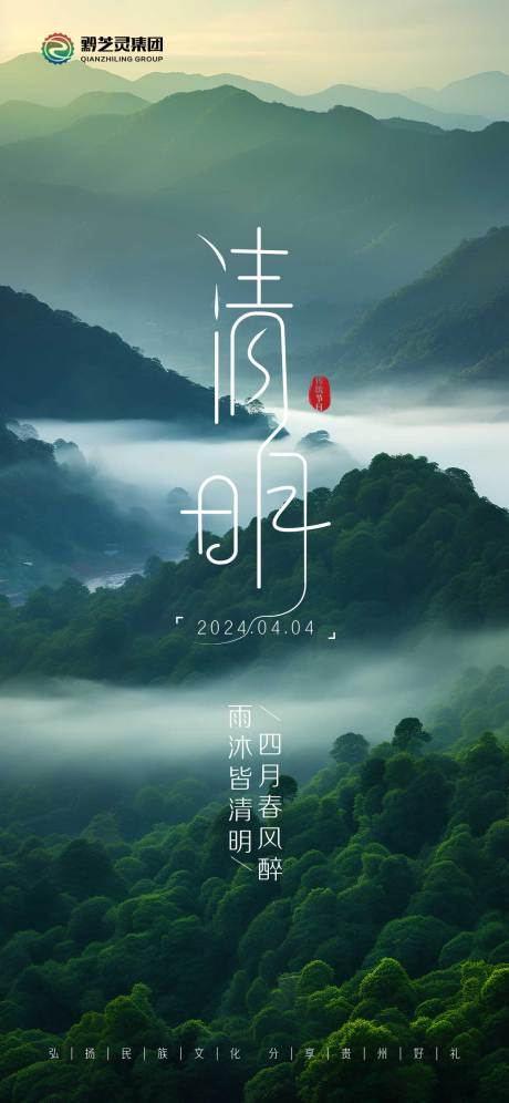 源文件下载【清明节气海报】编号：53060030386024311