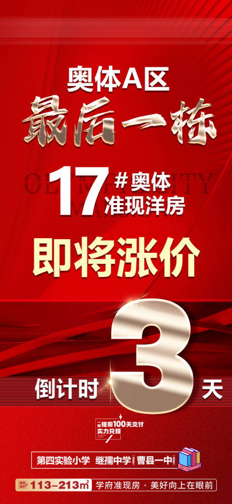 源文件下载【现房价值点海报】编号：11870030376513724