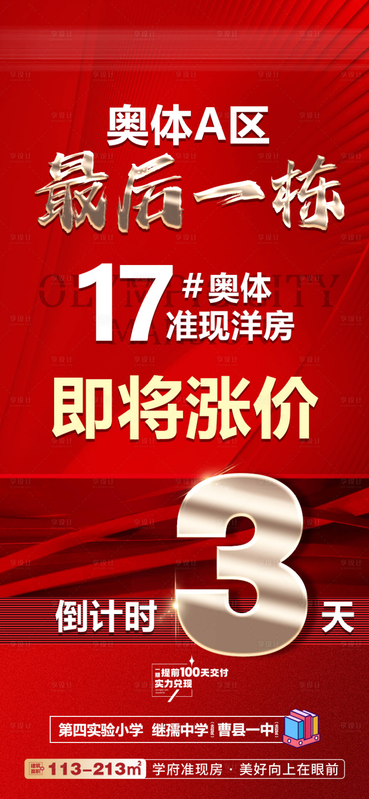 源文件下載【享設(shè)計】搜索編號：11870030376513724【現(xiàn)房價值點海報】