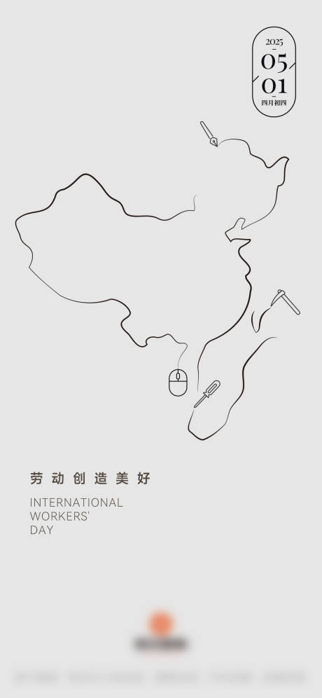 源文件下载【劳动节创意海报】编号：46260030358079493