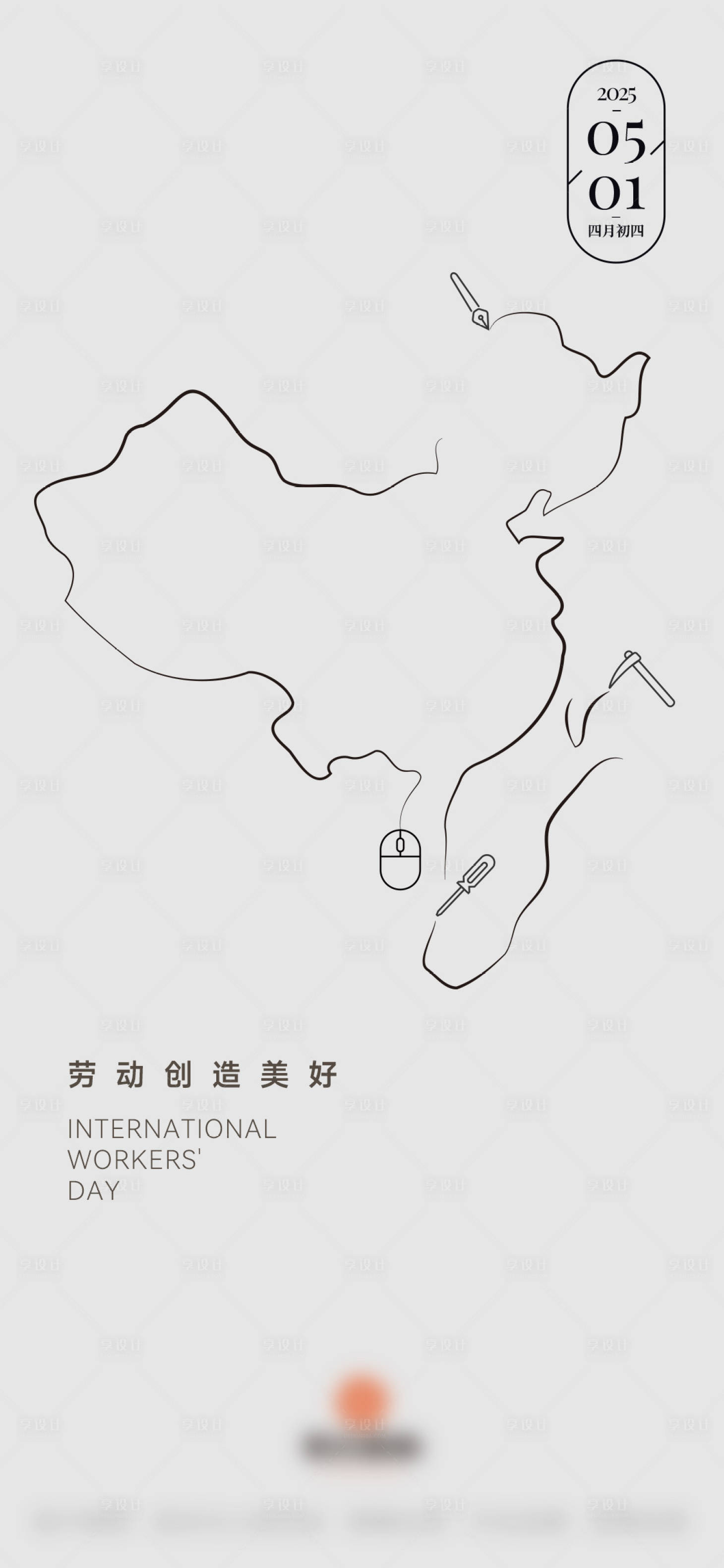 源文件下载【享设计】搜索编号：46260030358079493【劳动节创意海报】