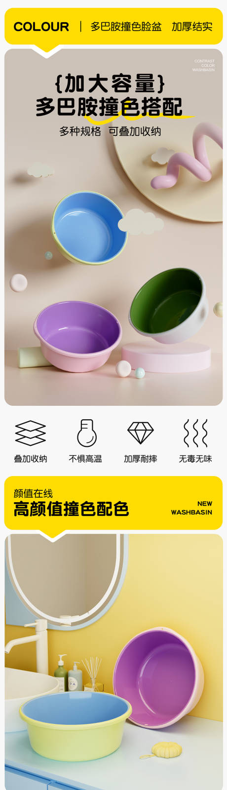 源文件下载【撞色脸盆详情】编号：75820030309767398