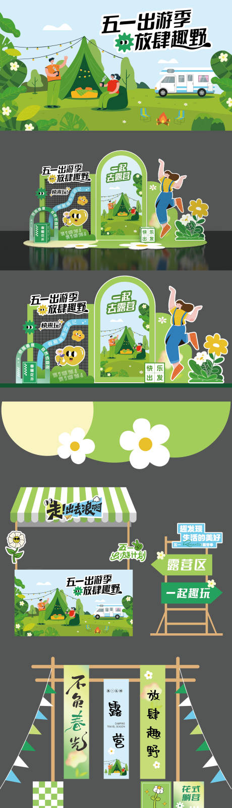 源文件下載【享設計】搜索編號：99030029942463739【出游季】