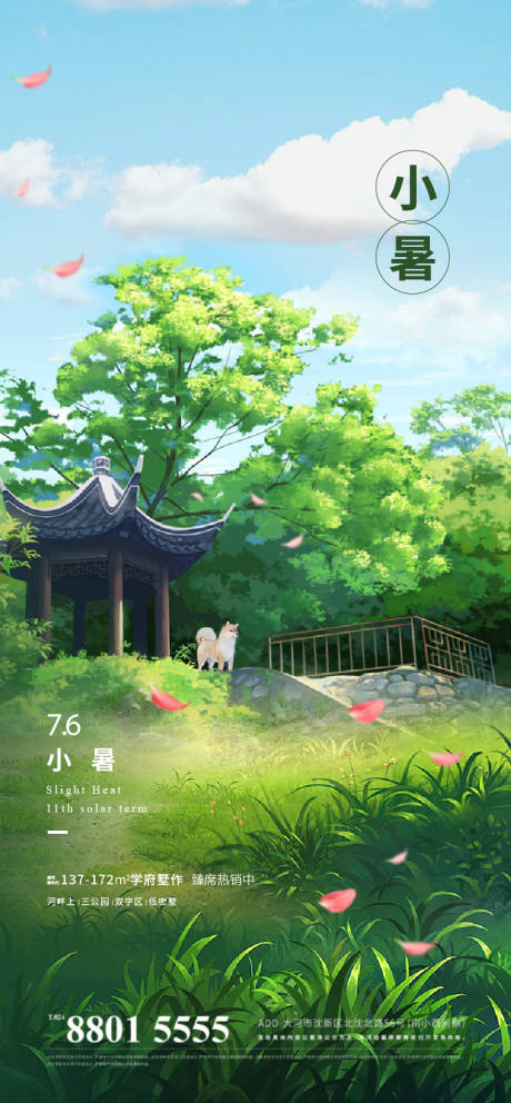 小暑海报