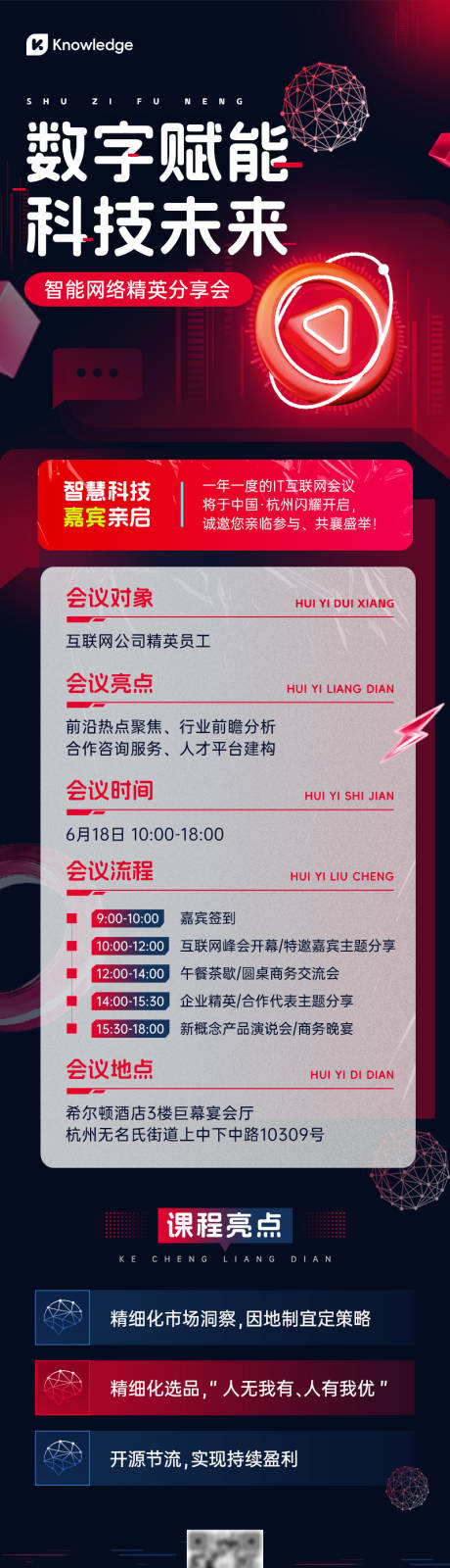 源文件下载【企业内部培训长图】编号：58890030209939767