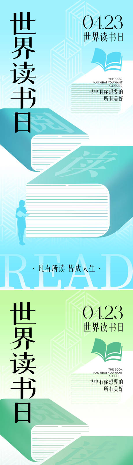 源文件下载【世界读书日海报】编号：32130030135085373