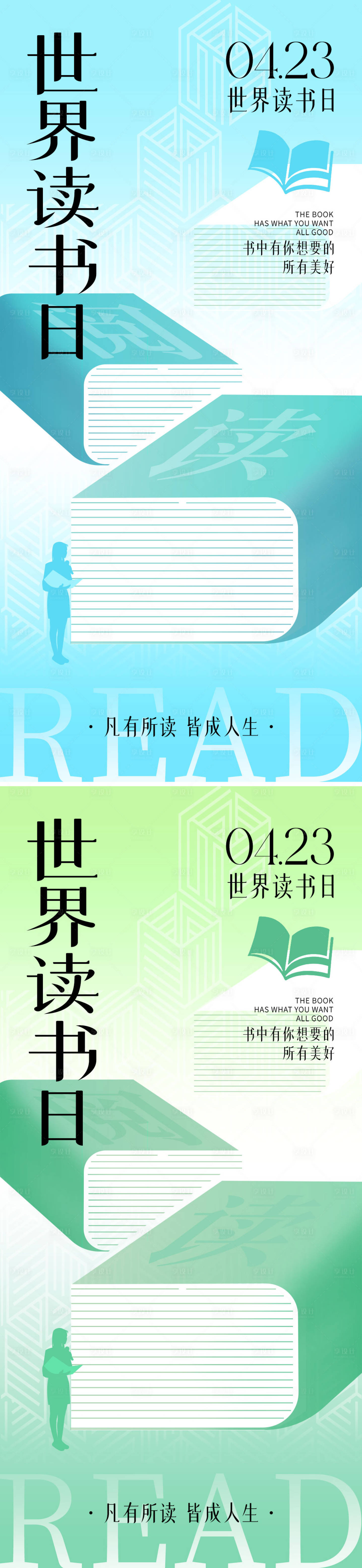 源文件下載【享設計】搜索編號：32130030135085373【世界讀書日海報】