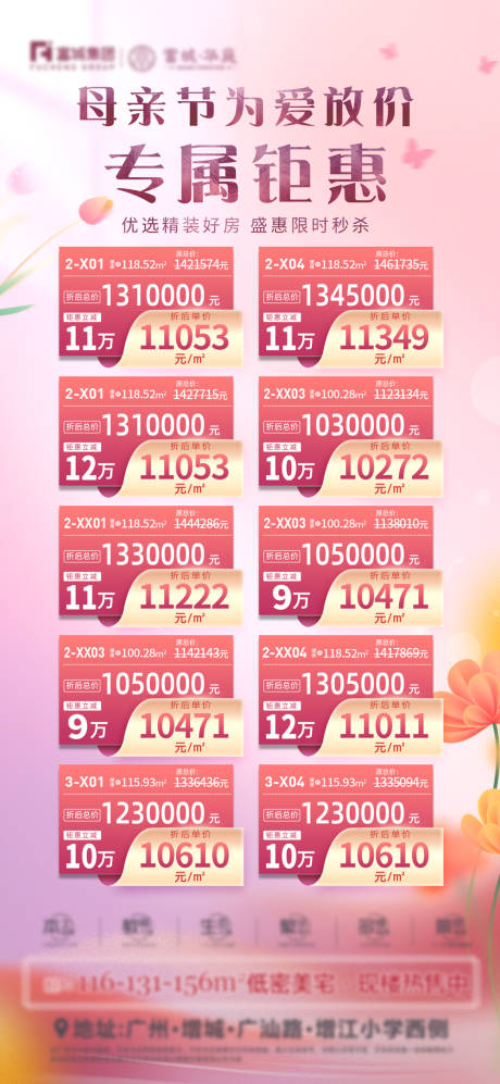 源文件下載【享設計】搜索編號：75140030268157128【母親節特價海報】