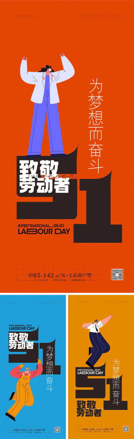 源文件下載【享設(shè)計】搜索編號：78530030181417181【51勞動節(jié)海報】